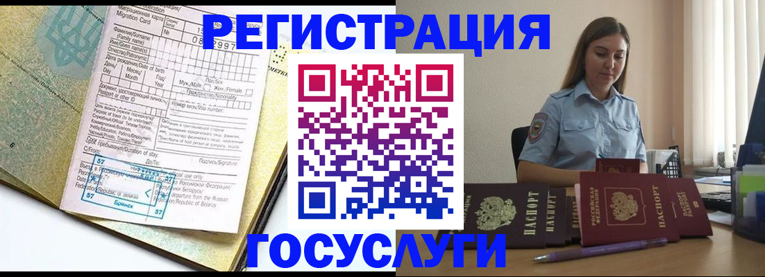 временная регистрация 2025 в Сорске