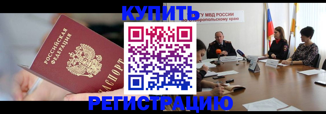 купить прописку в Сорске