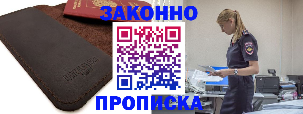 где прописаться в Сорске