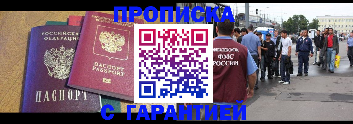 временная регистрация в квартире в Сорске