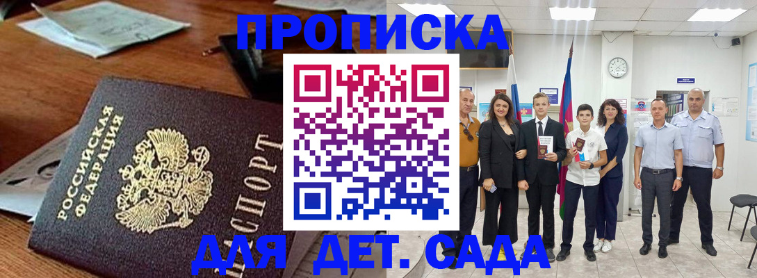 временная регистрация для всех в Сорске