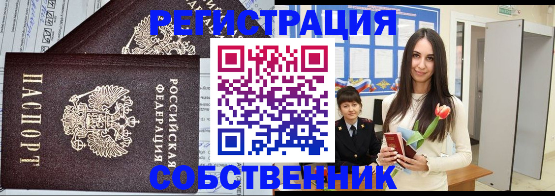 прописка в квартире в Сорске